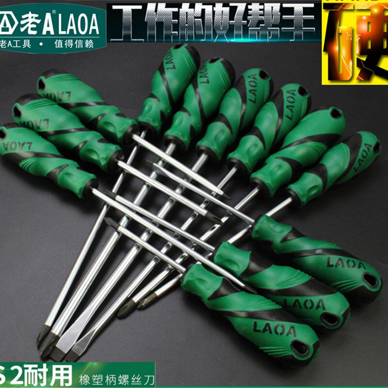 老A 十字一字螺丝批 S2电脑家电维修工业级软柄起子磁性螺丝刀