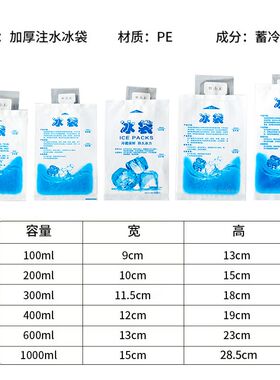 加厚凝胶快递专用冰袋冷冻保鲜水果生鲜冷藏反复使用一次性自封口