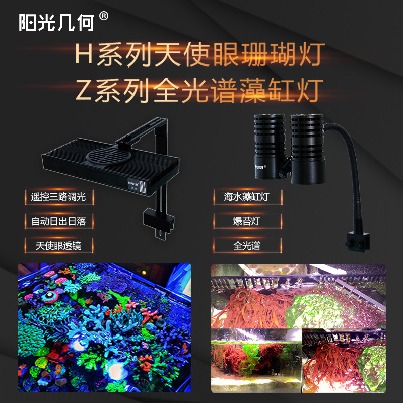 阳光几何珊瑚夹灯海水鱼缸LED爆藻全光谱日出日落藻缸水草补光灯
