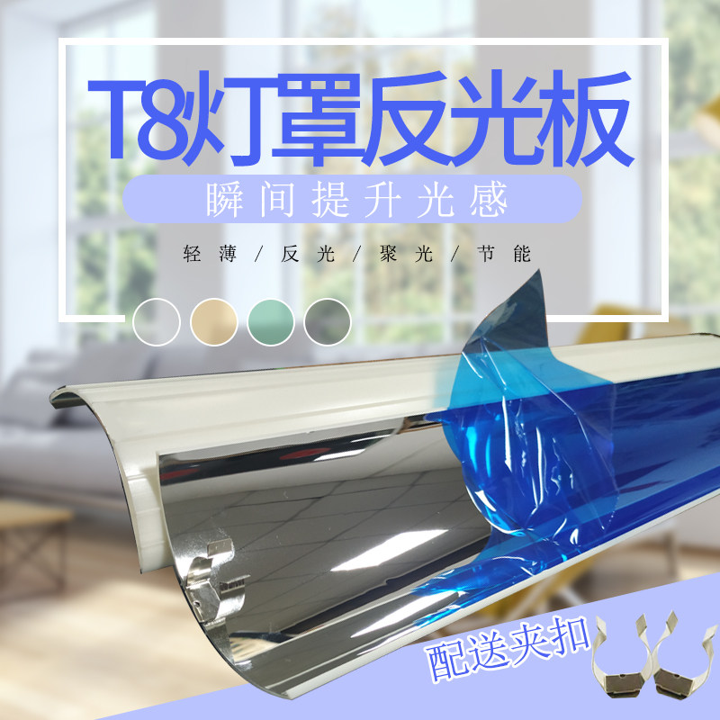 LED灯罩反光板鱼缸水族反光聚光灯罩T8外壳罩日光灯外壳罩卡扣式