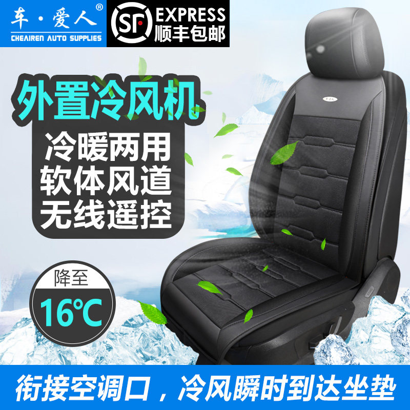 车用空调制冷坐垫 带风扇按摩功能 适用四季的汽车凉垫座椅