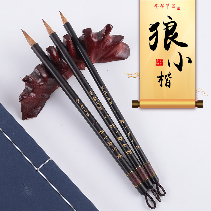 安邦笔庄纯狼小楷工笔信笺抄毛笔蝇头书谱书法写卷创作小行书