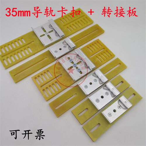 C45 DIN 35mm导轨卡扣转接板电源开关交换机支架轨道卡扣安装支架