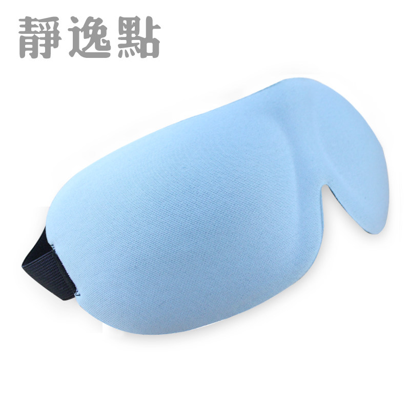静逸点3D遮光护眼罩无痕睡眠睡觉午休用可爱男女透气专业耳塞套装