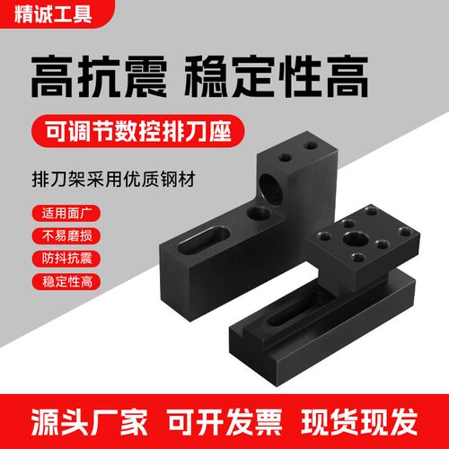 数控刀座可调车床排刀架配件辅助机床正反单排U钻头加工中心夹具