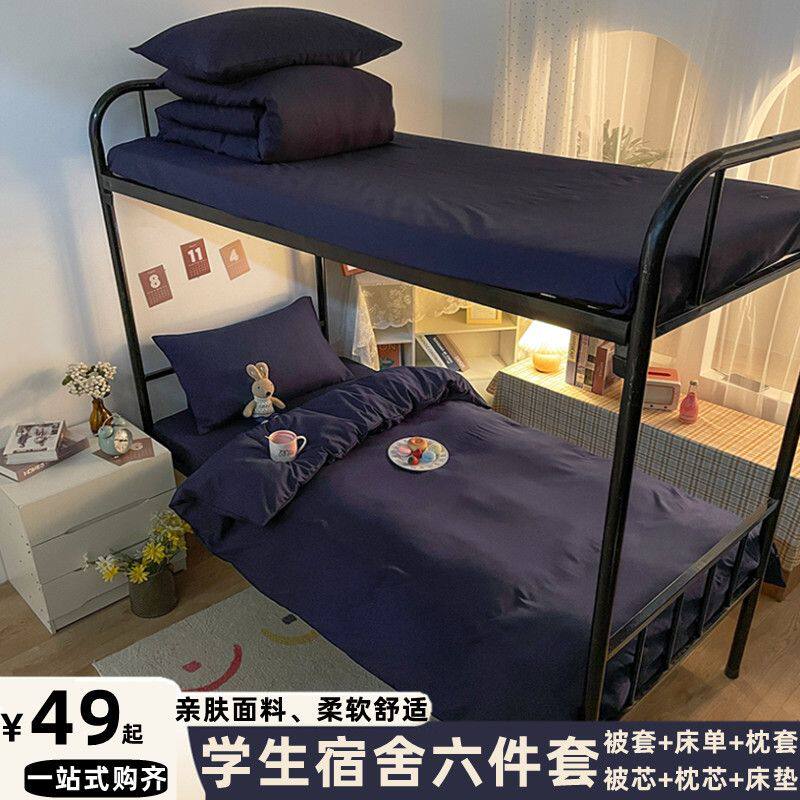 宿舍被子一整套全套牀上用品大学生单人0.9m三件套六件套被褥套装
