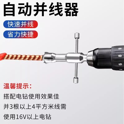并线神器绞线器自动手动绕线器电工接线神器免剥皮电线并线器通用
