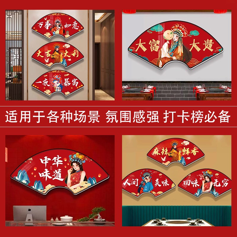 国潮风餐厅饭店扇形挂画墙面装饰火锅店创意背景壁画装饰画墙贴