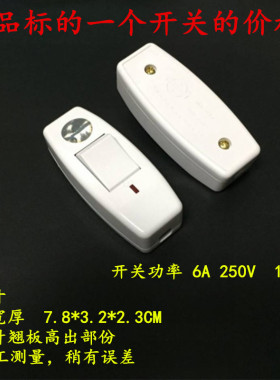 中途双断线床头开关线上控按钮风扇手捏小开关电台灯LED墙壁开关