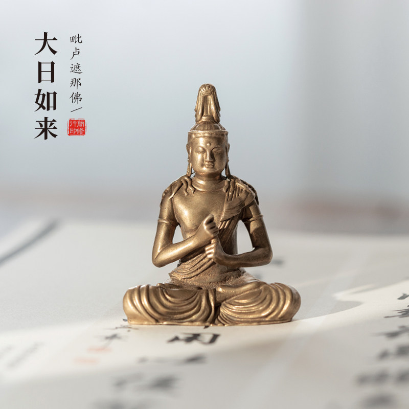 唐密大日如来佛像铜摆件供奉随身佛毗卢遮那如来中式禅意家居装饰