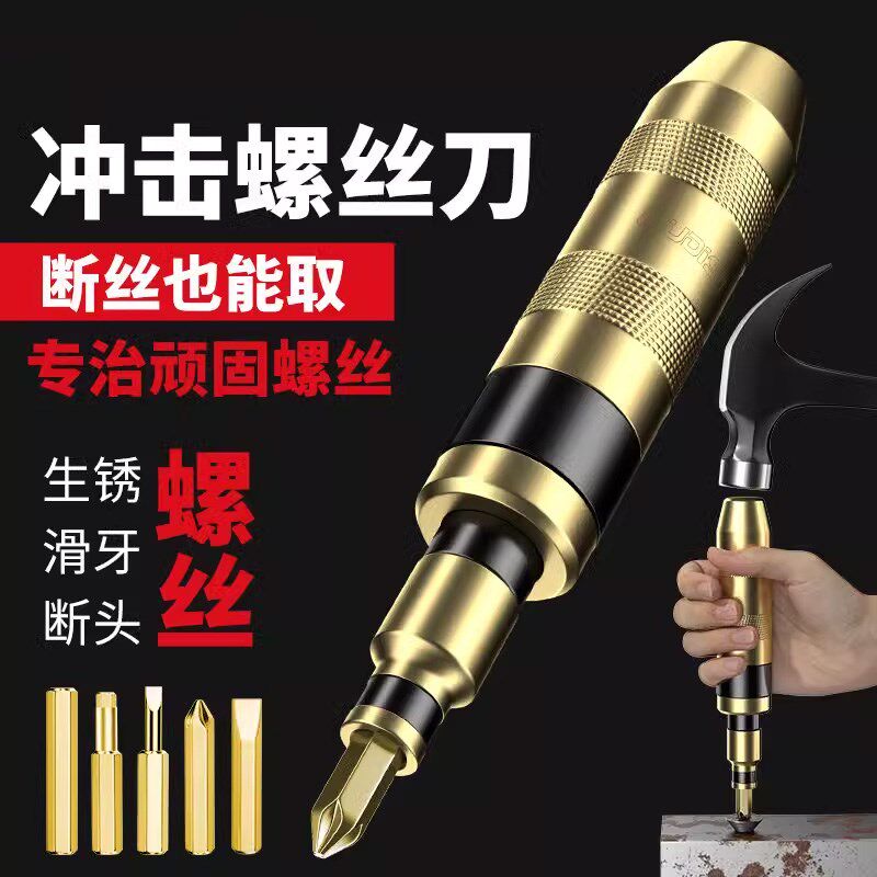 生锈死螺丝刀冲击断头取出器撞批十字改锥穿心拆卸起子高强度神器
