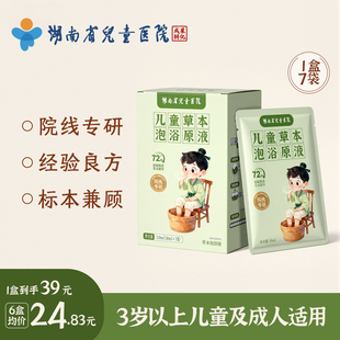 草本泡浴原液苍耳子泡脚药包宝宝洗浴  湖南省儿童医院成果转化