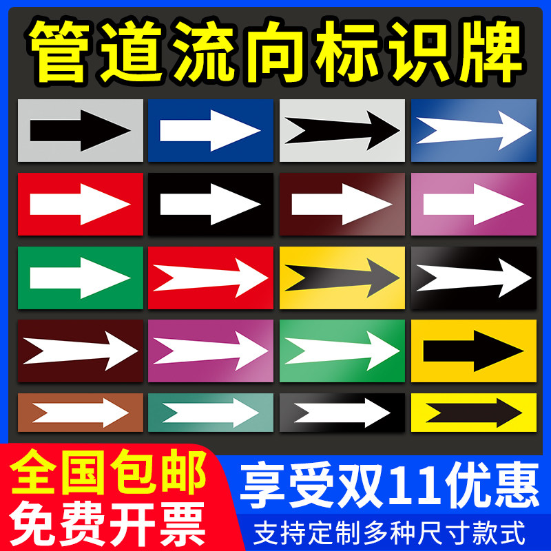 管道标识贴纸化工色环流向箭头贴
