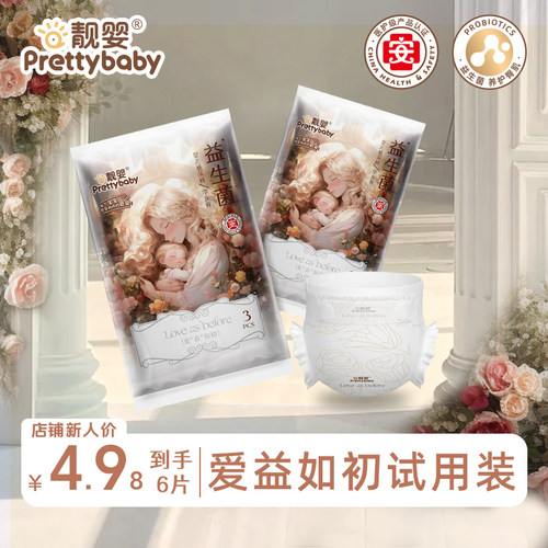 靓婴医护级益生菌纸尿裤试用装
