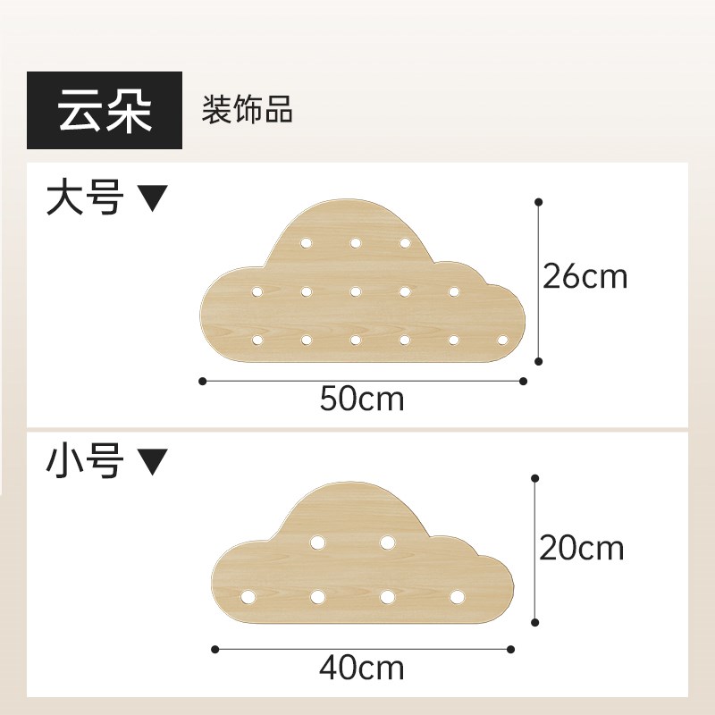洞洞板实木diy配件大全15mm通用套装火柴木棍棒云朵花朵置物层板图片