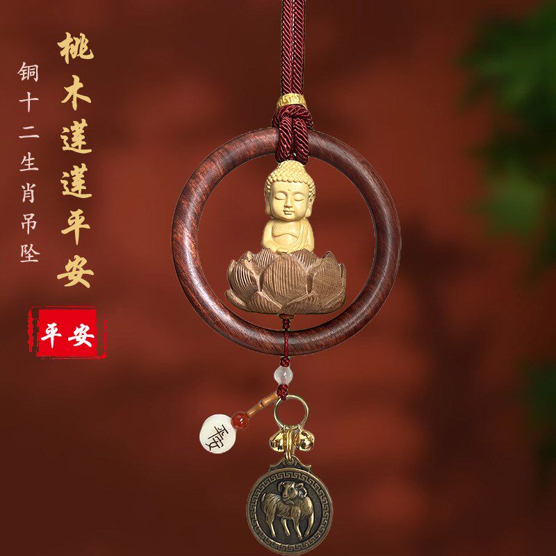 桃木平安汽车挂件2022新款高档男士女士车载挂饰吊坠十二生肖车饰