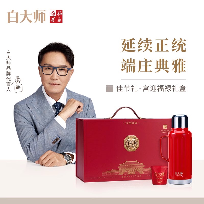 白大师宫迎福禄礼盒316不锈钢保温焖茶壶2018年陈皮白茶150g刻字