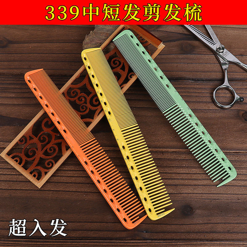剪发梳发型师专用339刻度梳男女中短发裁剪梳理髲梳日式美发梳子