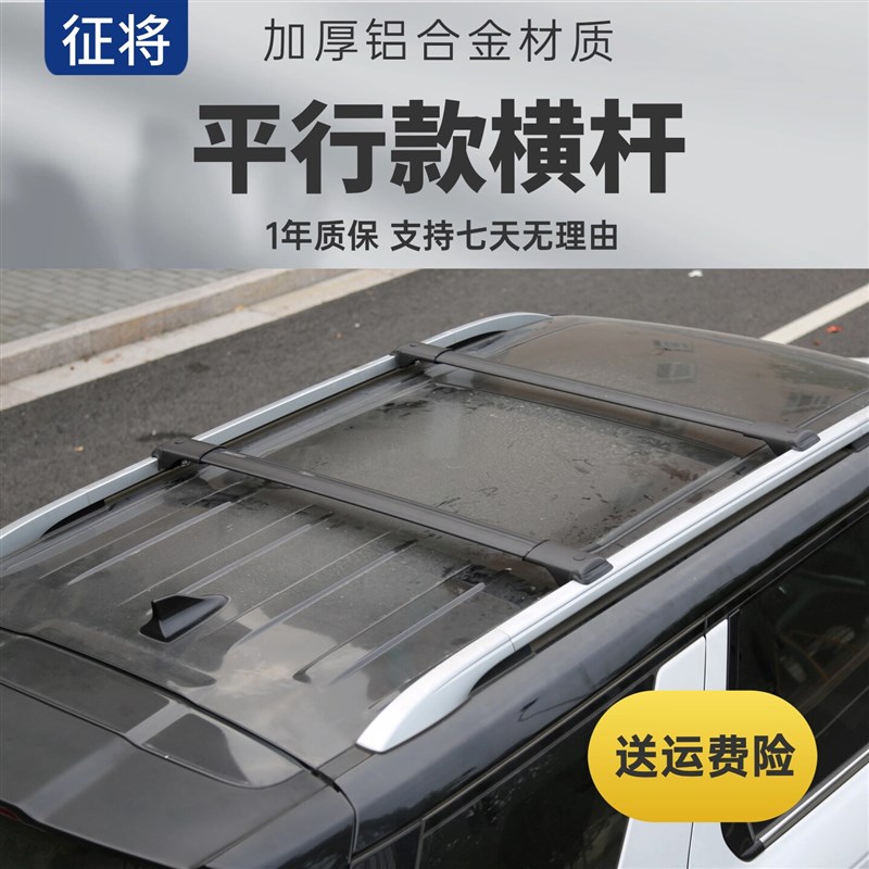 征将静音平行款适用于分离式竖杆车顶横杆车载机翼型超低横梁拉杆