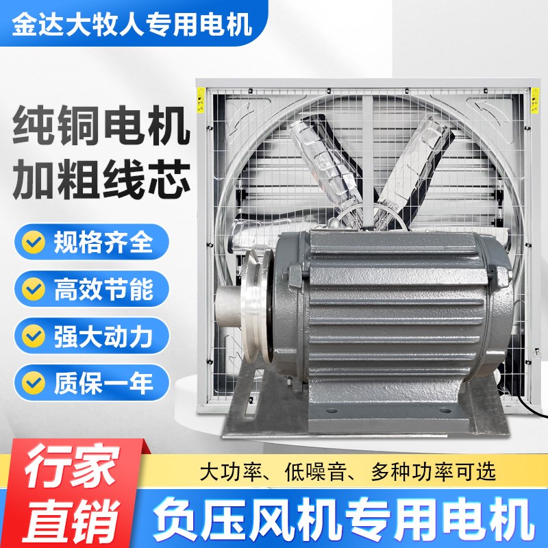 大牧人负压风机电机养殖畜牧排风扇马达工业换气扇纯铜电机1.1KW