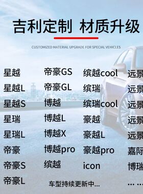 适用于吉利四代帝豪Lhip帝豪S帝豪GS GL中控仪表台防晒避光垫配件