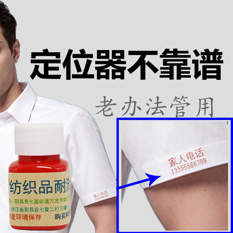 防走失水衣套服装印章老年人痴呆丢电话号码儿童蓝红黑白色黑蓝色