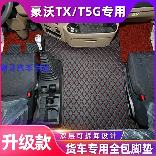 重汽豪沃TX340TX350罐车TX460/440NX豪瀚N7G大货车专用全包围脚垫