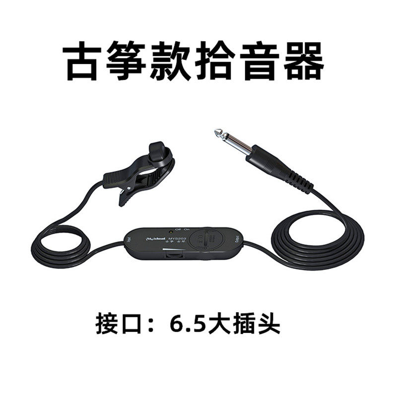 吉他小提琴古筝二胡专用有线拾音器免开孔麦克风电木吉他可调音量