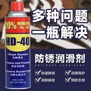 D40除锈去锈神器润滑剂金属强力清洗液螺丝松动防锈油喷剂