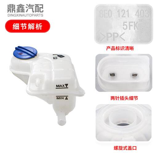 适配奥迪A6LC5C6A4LB6膨胀水壶副水壶水箱防冻液水壶