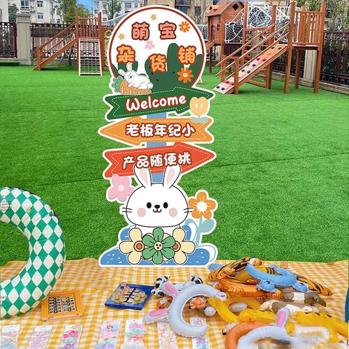 幼儿园儿童跳蚤市场杂货铺爱心义卖活动装饰KT展板气球摊位装饰