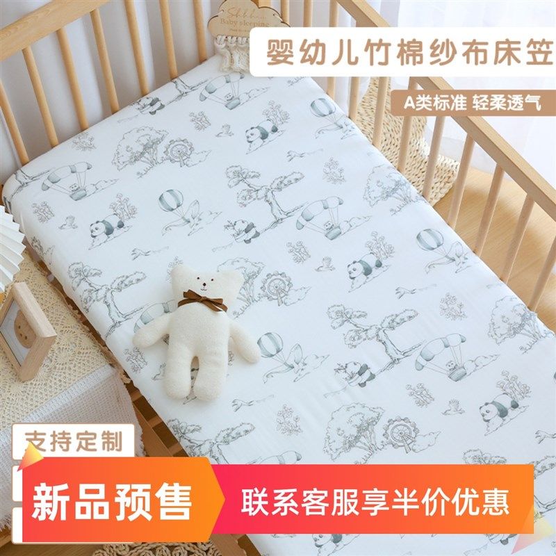 婴儿竹纤维纱布床笠夏季凉感新生宝宝床垫套罩幼儿园儿童定制床单
