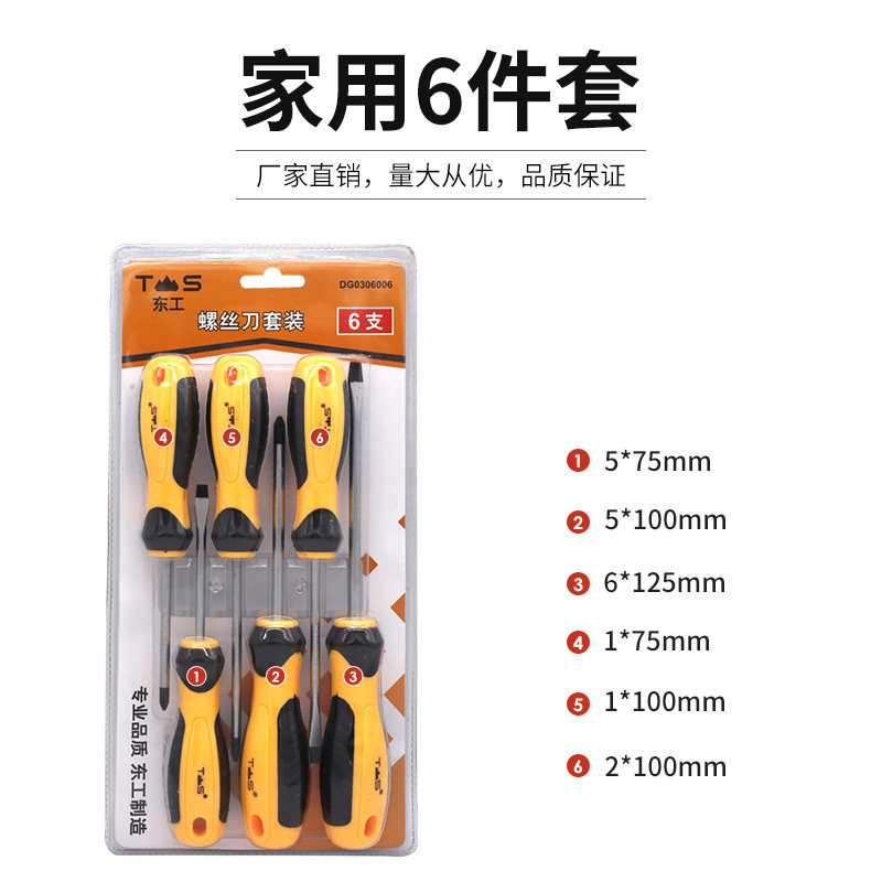 东工螺丝刀套装家用万能多功能超硬工业级一字十字起子批工具组合