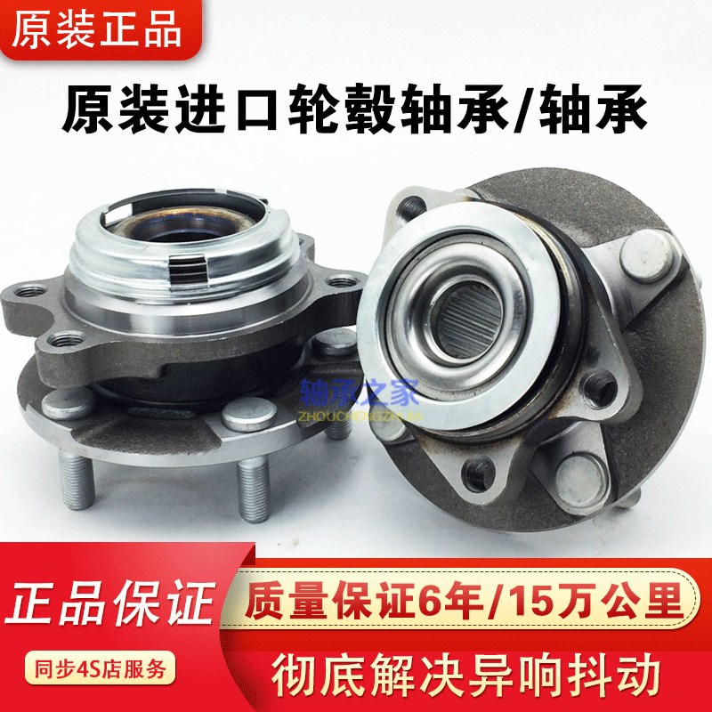 适用于04 05 06 07 08 09 10 11 12 13 18款 天籁 前轮 后轮轴承