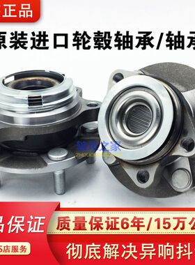 适用于04 05 06 07 08 09 10 11 12 13 18款 天籁 前轮 后轮轴承