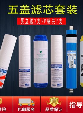 兰雀家用净水器反渗透纯水机滤芯零配件 兰雀净水机滤芯售后耗材