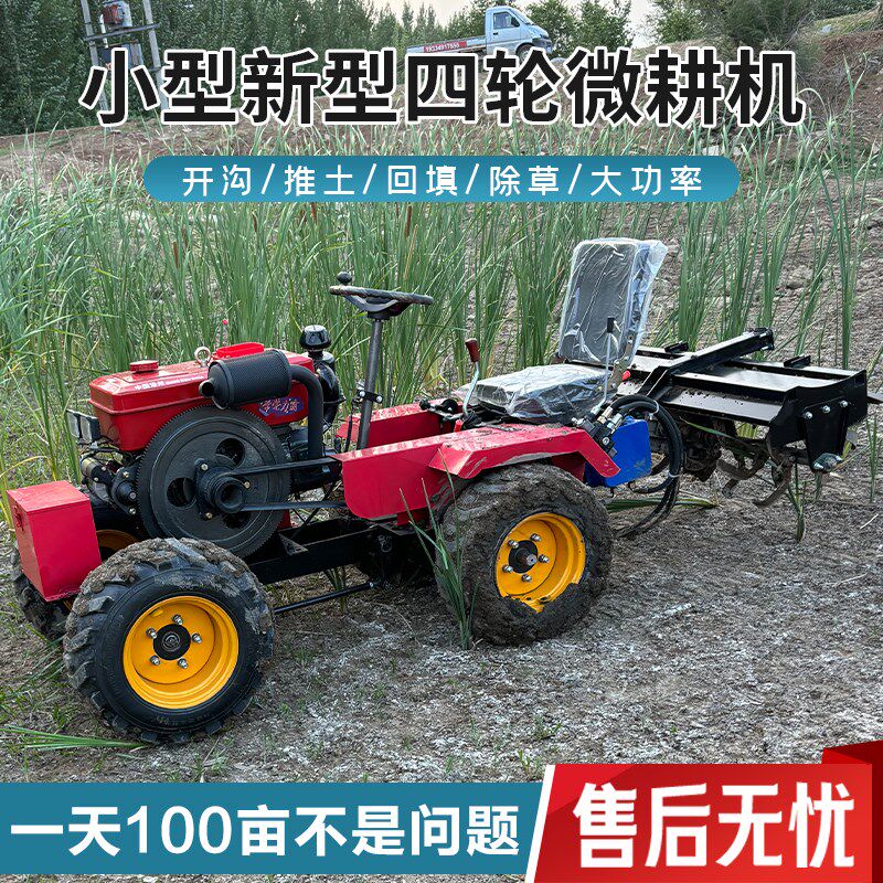 新款四轮四驱微耕机水旱两用乘坐式旋耕机大棚果园耕地机开沟起垄