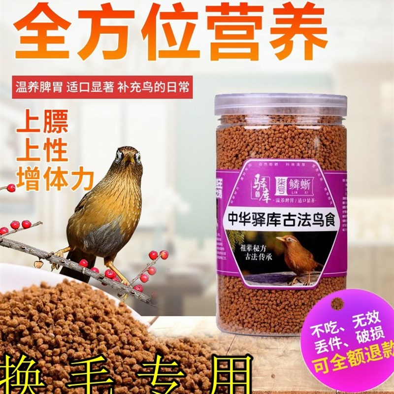 画眉鸟食驿库精品柒号饲料唱鸟换毛料营养壮膘日常口粮换羽专用