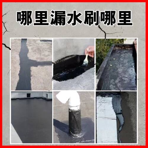 屋顶防水补漏材料平房屋外墙楼顶裂缝堵漏新型水聚氨酯涂料胶
