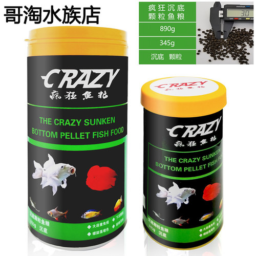 CRAZY疯狂沉底颗粒鱼粮 蝴蝶鲤血鹦鹉兰寿虎头鲨三湖慈鲷飞凤鱼食