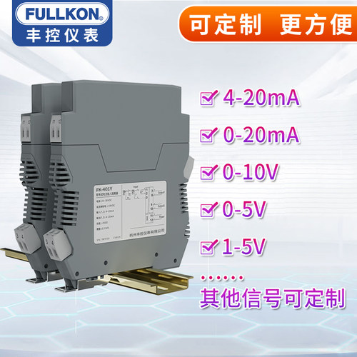 丰控直流信号隔离器4-20mA模拟量485变送器模块 一进二出有源无源