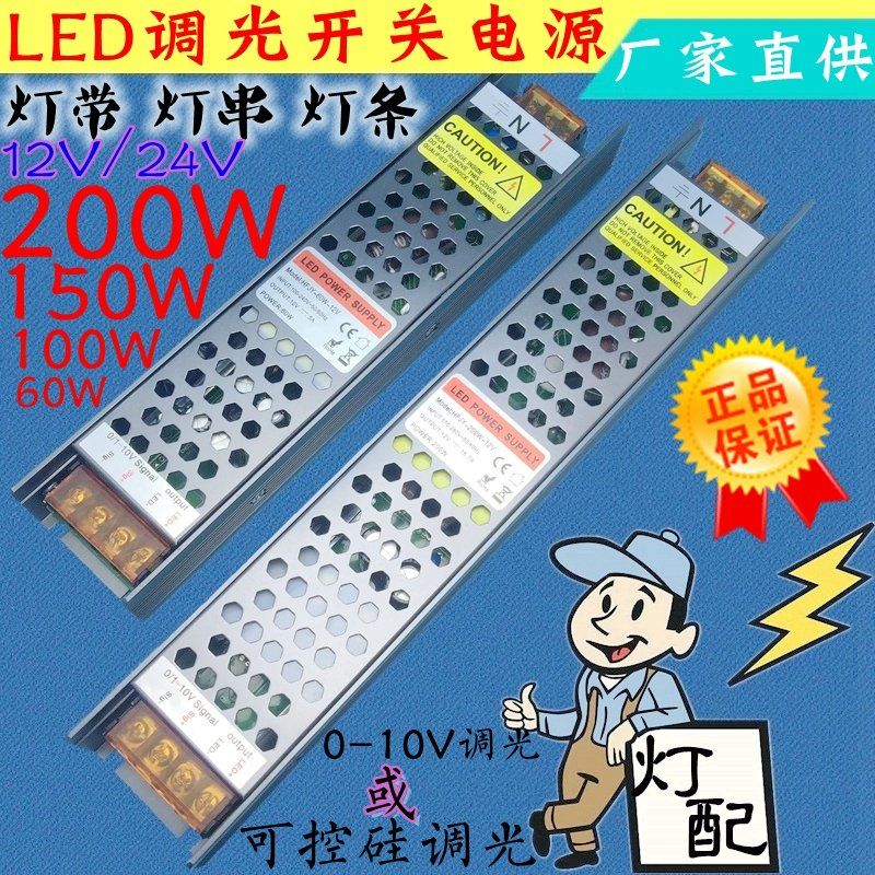 包邮led恒压电源60W150W200W低压直流变压器12V24V可控硅调光0-10