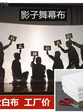 影子舞表演幕布人影皮影戏布景光影子布支架摄影道具秀舞台剧年会