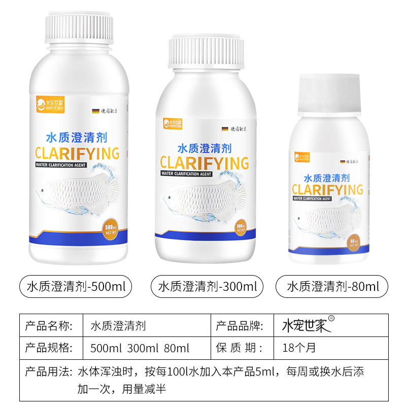 鱼缸净水剂水质清澈剂水立清免换水澄清水浑浊专用除氯净水清洁剂