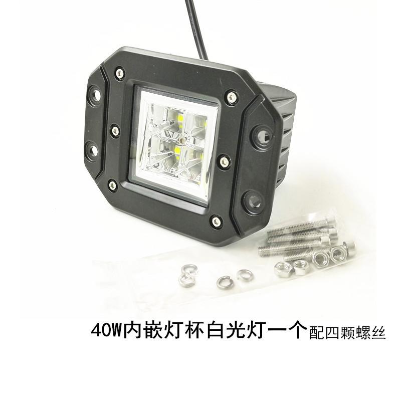 汽车LED射灯40W越野车改装镶嵌入式前杠日行灯后雾尾灯倒车刹车灯