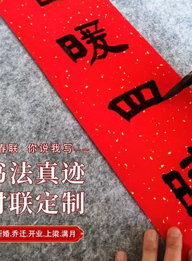 春联手写隶书对联定制春节家用龙年2024过年大门乔迁之喜结婚新春
