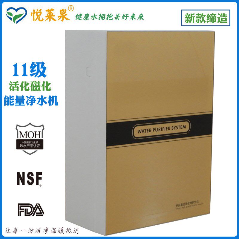 悦莱泉十一级净水器磁化能量弱碱性水 家用厨房直饮净水机过滤器