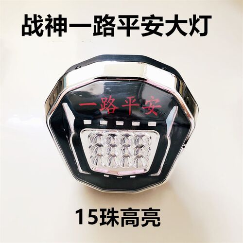 电动三轮车大灯总成LED超亮12v-80v通用包邮三轮车摩托车大灯通用