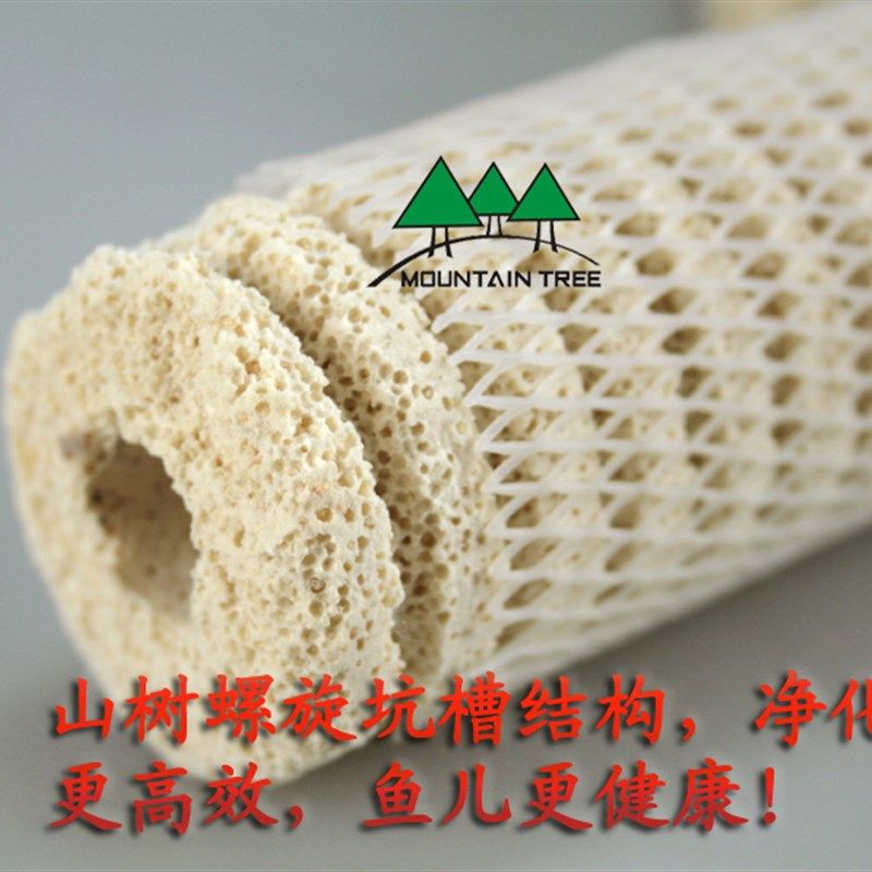 山树细菌屋滤材螺旋二代鱼缸鱼池海水过滤材料净水炭硝化培菌棒