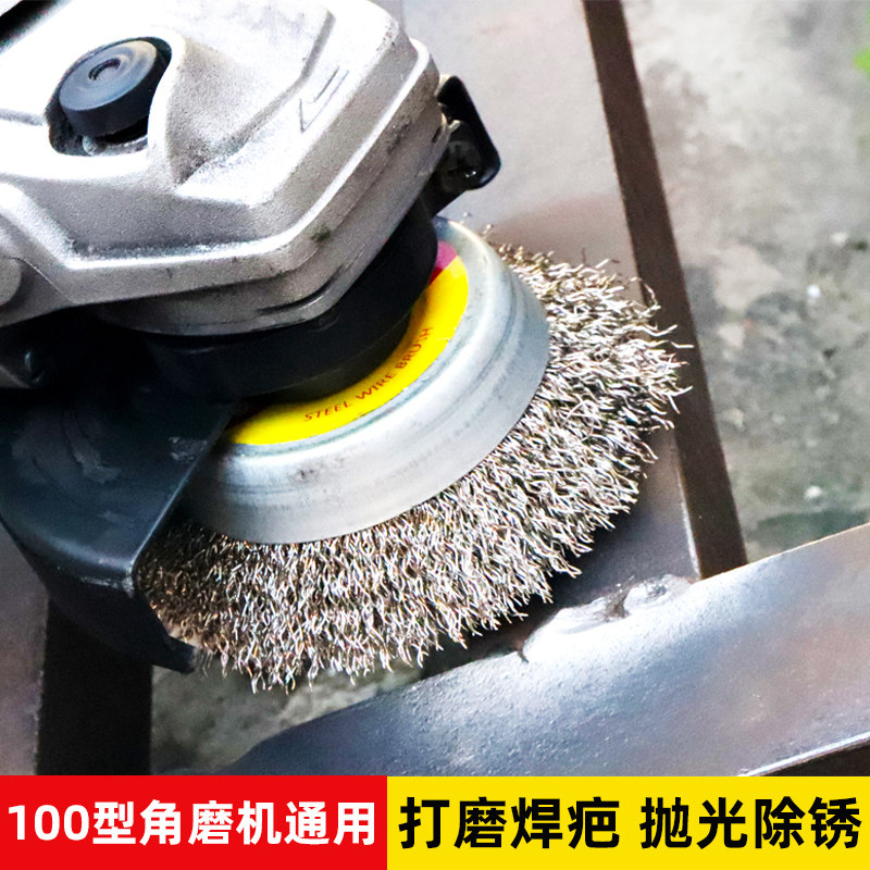 304碗型钢丝轮100型角磨机钢丝刷不锈钢打磨金属除锈抛光墙面刷子